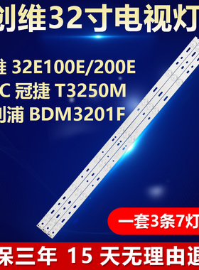 全新适用创维32E100E/200E/AOC冠捷T3250M飞利浦BDM3201F电视灯条
