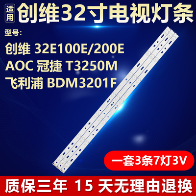 适用创维32E100E/220E电视灯条