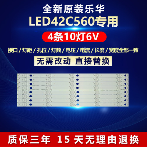 乐华电视机灯条全新原装