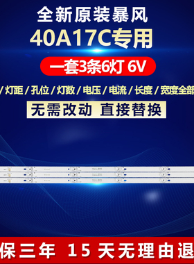 全新适用暴风40A17C电视机背光专用灯条JL.D40061330-202CS-M_V01