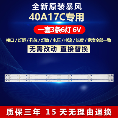 全新原装暴风40A17C电视机灯条