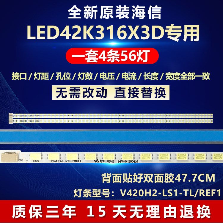 全新适用海信LED42K316X3D电视机背光专用灯条V420H2-LS1-TL/REF1