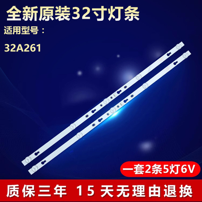 适用TCL32寸32a261灯条
