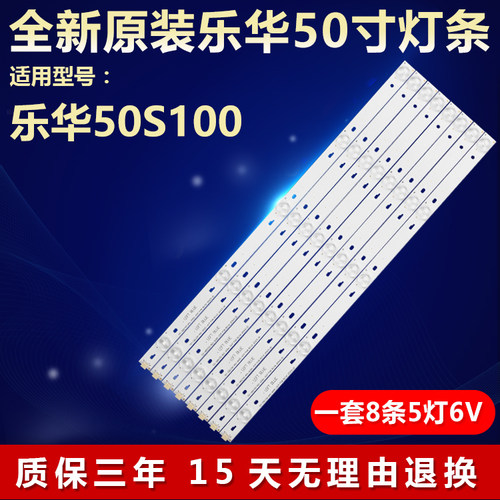 全新原装乐华50S100灯条