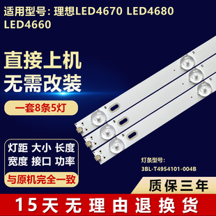 适用理想LED4670 LED4680 LED4660电视背光灯条3BL-T4954101-004B