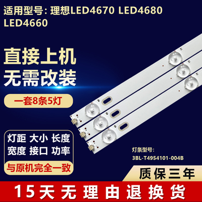 适用理想LED4670 LED4680 LED4660电视背光灯条3BL-T4954101-004B