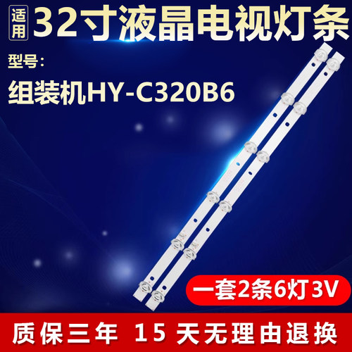 全新适用32寸组装机HY-C320B6电视背光灯条 JL.D32061330-105ES-M