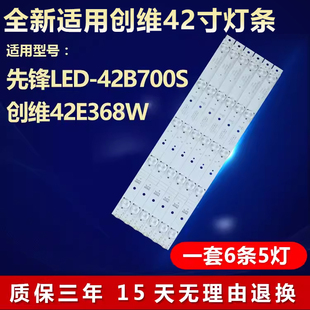 全新适用先锋LED-42B700S创维42E368W电视机灯条5800-W42003-0P10