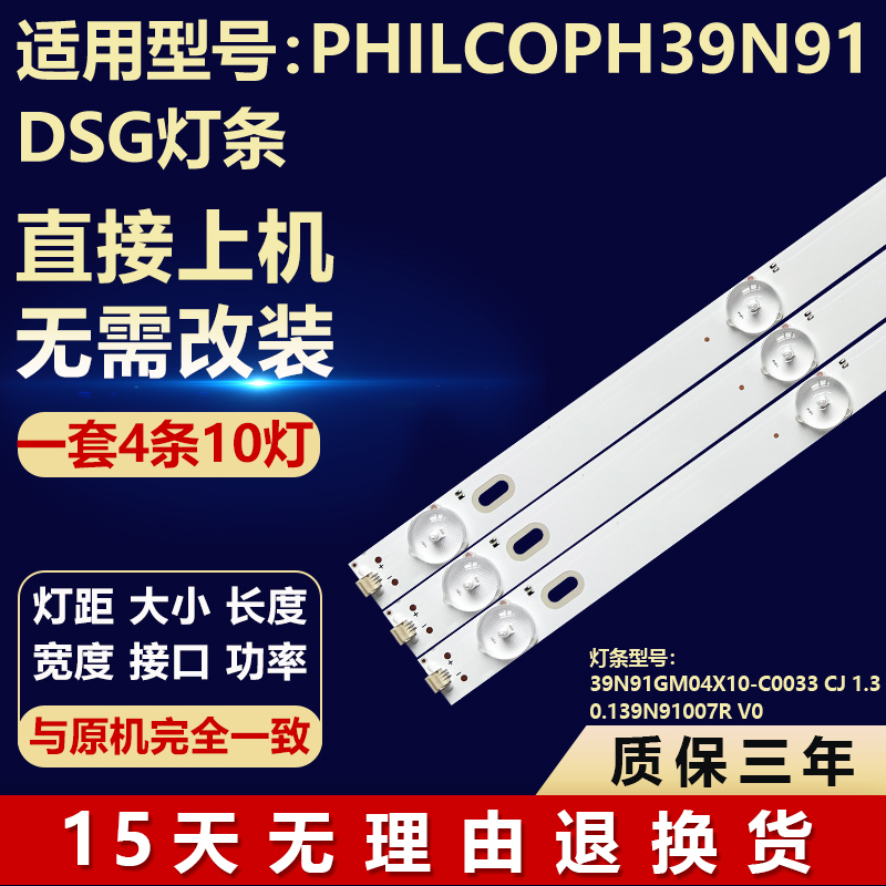 PHILCOPH39N91DSG灯条39N91GM04X10-C0033 CJ 1.30.139N91007R V0