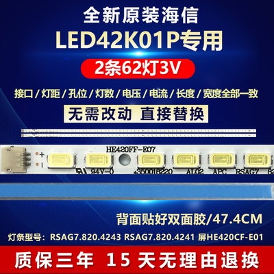 全新原装海信LED42K01P背光灯条