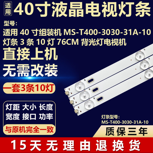 全新适用40 寸组装机MS-T400-3030-31A-10液晶电视机背光LED灯条