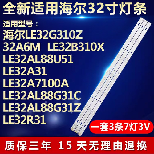 适用海尔LE32A31电视背光灯条