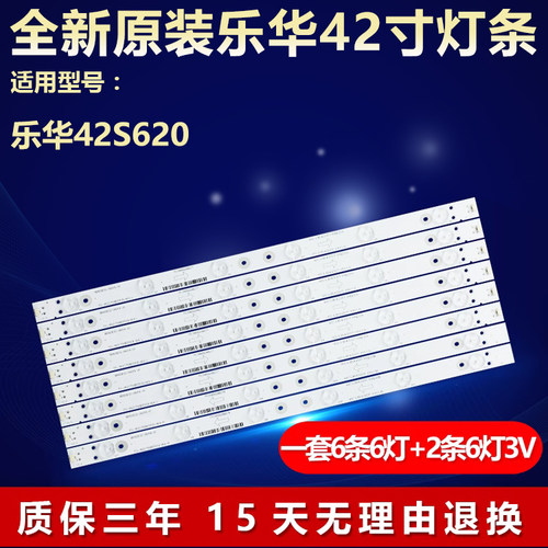 全新原装乐华42S620电视背光灯条