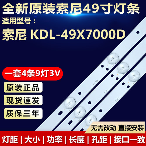 全新原装索尼49X7000D灯条