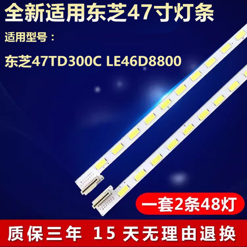 东芝47TD300CLE46D8800灯条