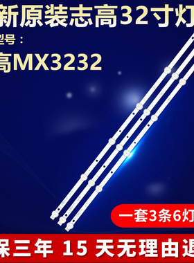 全新适用志高MX3232电视LED灯条JS-D-WB32H8-061CC 57.03.32H8003