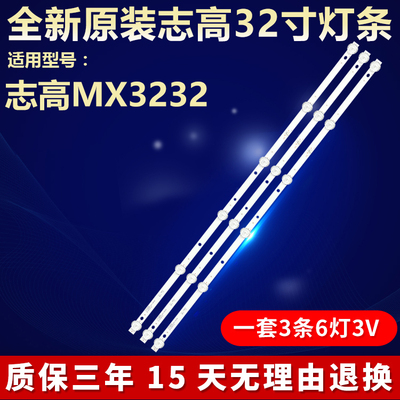 全新原装志高MX3232电视灯条