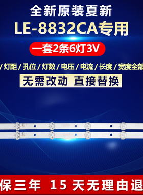 全新适用夏新LE-8832CA电视灯条MS-L2168 V2 GZJD-32D6-0D35-2*6