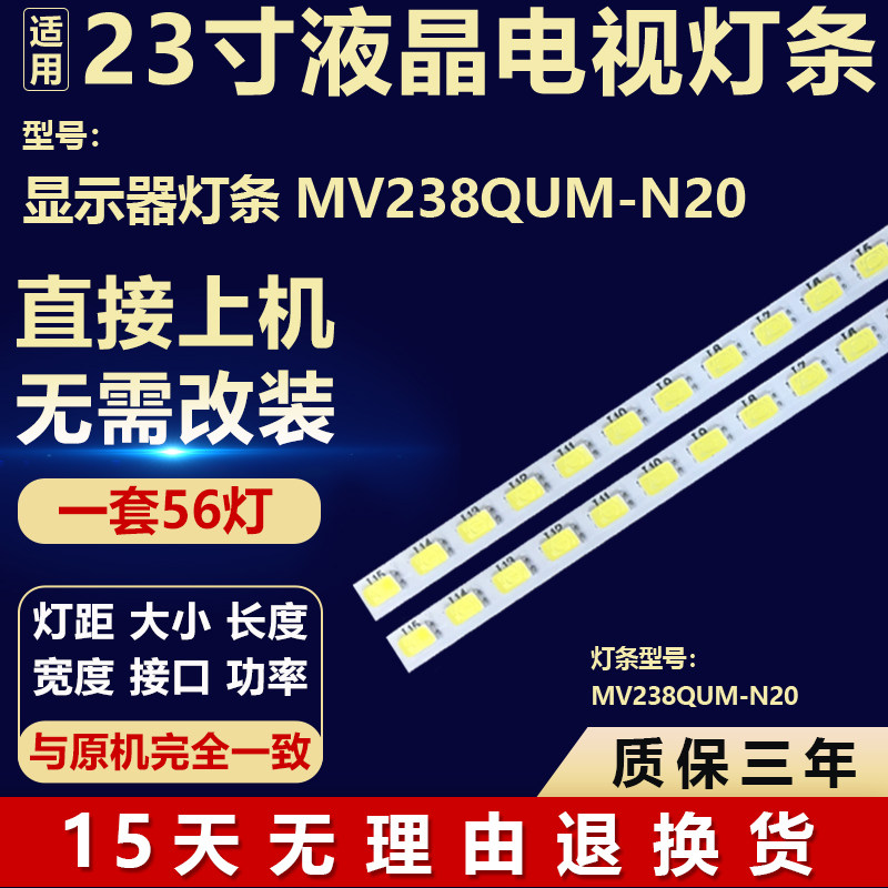 适用于小电视显示器灯条MV238QUM-N20液晶屏幕电视机背光维修灯条