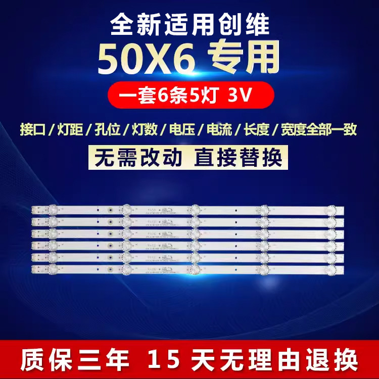 全新适用50寸创维50X6液晶电视机背光灯条CRH-A5030300605838Rev1