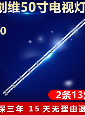 全新适用创维Z50液晶电视背光灯条5800-W50000-8P00 303SW500049