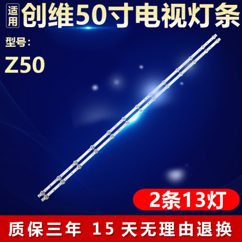 全新适用创维Z50液晶电视背光灯条5800-W50000-8P00 303SW500049