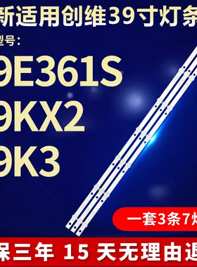 适用创维39E361S 39KX2 39K3灯条02D390307000-X1  CRH-AA3930300
