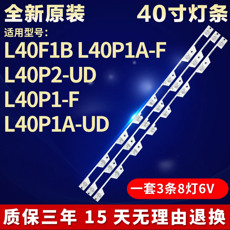 全新适用TCL40寸L40F1B电视灯条