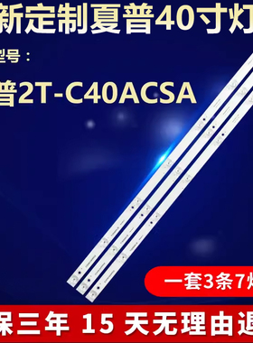 适用夏普2T-C40ACSA电视机背光灯条 3P40KR002-A1 ECH0M-034KR002