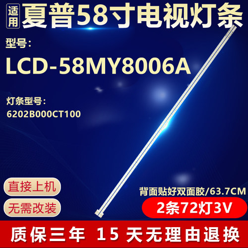 全新适用夏普LCD-58MY8006A灯条6202B000CT100 6202B000CT100