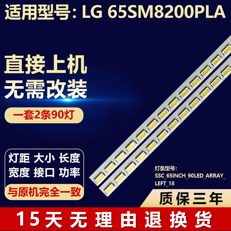 适用LG 65SM8200PLA电视背光灯条SSC_65inch_90LED_Array_Left_18