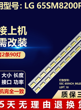 适用LG 65SM8200PLA电视背光灯条SSC_65inch_90LED_Array_Left_18