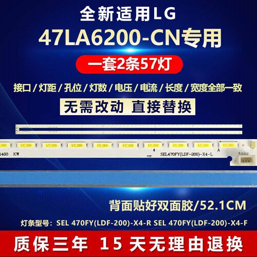 全新适用LG47LA6200-CN背光灯条
