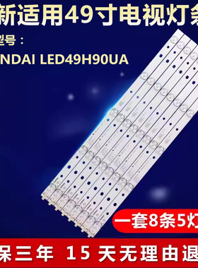 全新适用LED49H90UA电视灯条SZKK49D05-ZC22AG-04 49R6000U U49J