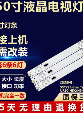 适用50寸电视背光灯条SSCY23-Slim Trident-50UR80-HKC(H5) BOE A