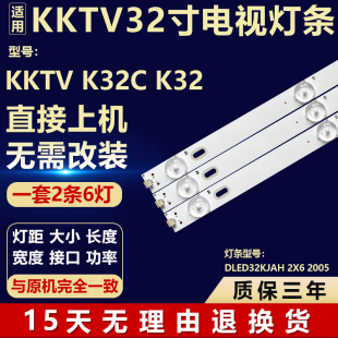 适用KKTV K32C K32康佳LED32E330C背光灯条DLED32KJAH 2X6 2005