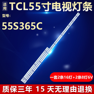 全新适用55寸TCL 55S365C液晶电视背光灯条55HR330M16A0/08B0  V1