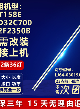 适用TCL 32T158E LED32C700 L32F2350B液晶电视铝基板背光LED灯条