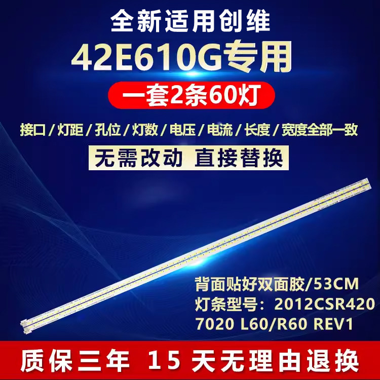 全新适用创维42E610G电视灯条