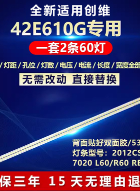 全新适用创维42E610G电视机LED灯条2012CSR420 7020 L60/R60 REV1