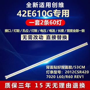全新适用创维42E610G电视机LED灯条2012CSR420 7020 L60/R60 REV1