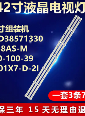 42寸组装机背光灯条JL.D38571330-158AS-M 200-100-39TV01X7-D-2I