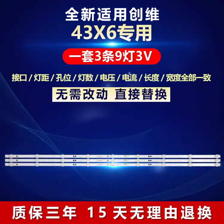全新适用创维43X6电视机灯条