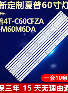 适用夏普4T-C60CFZA 4T-M60M6DA电视背光灯条CRH-BV603030T100703
