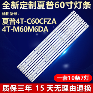 适用夏普4T-C60CFZA 4T-M60M6DA电视背光灯条CRH-BV603030T100703