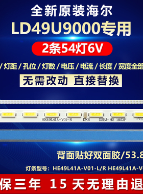 新适用海尔LD49U9000电视灯条HE49L41A-V01-L/R HE49L41A-V02-L/R