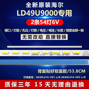 HE49L41A 新适用海尔LD49U9000电视灯条HE49L41A V02 V01