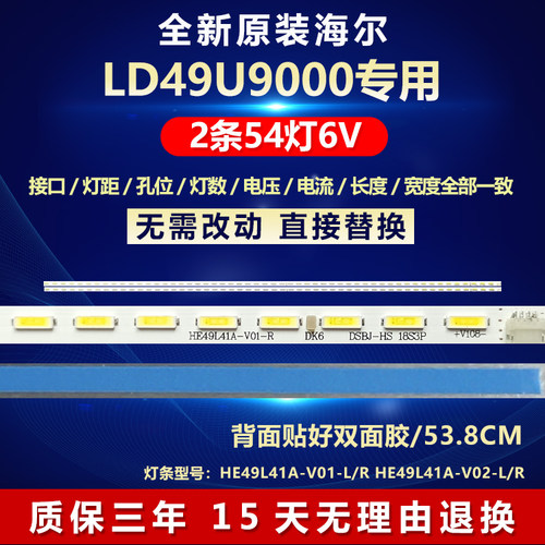 全新原装海尔LD49U9000背光灯条