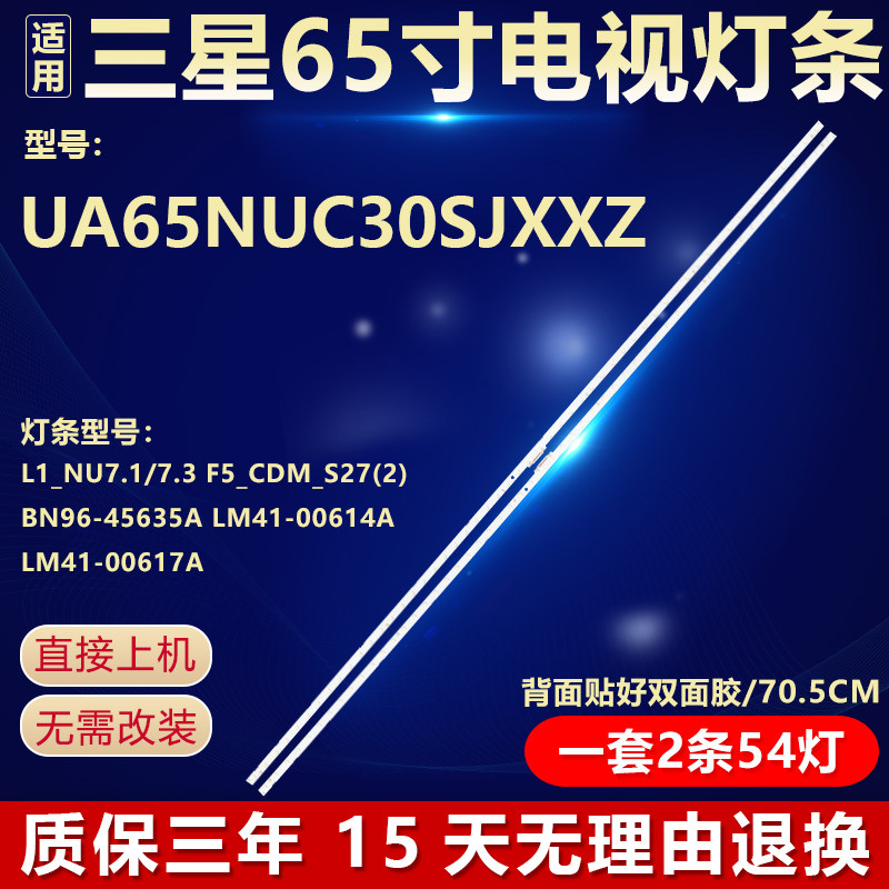 全新原装三星UA65NUC30SJXXZ灯条