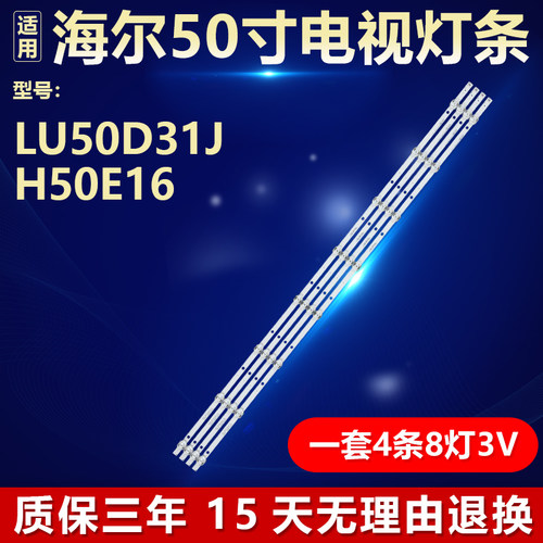 适用海尔LU50D31J H50E16灯条06-50F9-EMC3030-0D20-4X8-W12-1911